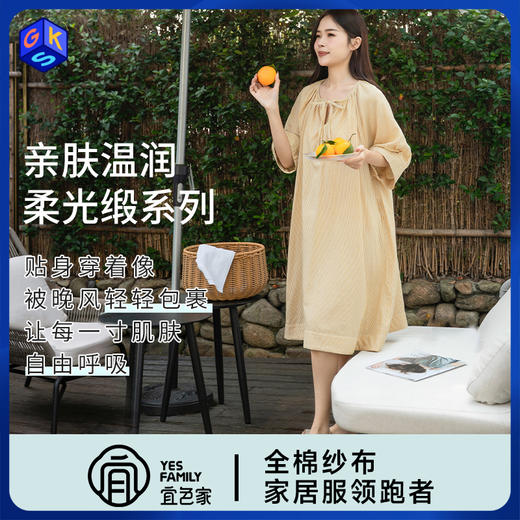 宜色家 柔光缎·听风连衣裙睡裙 睡衣 家居服 A类 天丝棉透气面料 商品图0