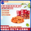 【三蒸三晒 冰糖心苹果】新疆阿克苏苹果干 肉厚软嫩有嚼劲 果脯蜜饯休闲零食 300g*4袋 商品缩略图0