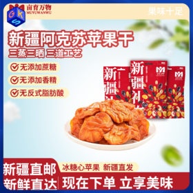 【三蒸三晒 冰糖心苹果】新疆阿克苏苹果干 肉厚软嫩有嚼劲 果脯蜜饯休闲零食 300g*4袋