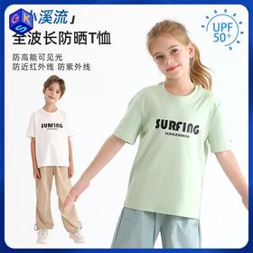 【底价清仓】龙之涵 亲子款“小溪流”全波长防晒凉感短袖T 中大童夏季T恤 UPF50+ 婴幼儿A类标准