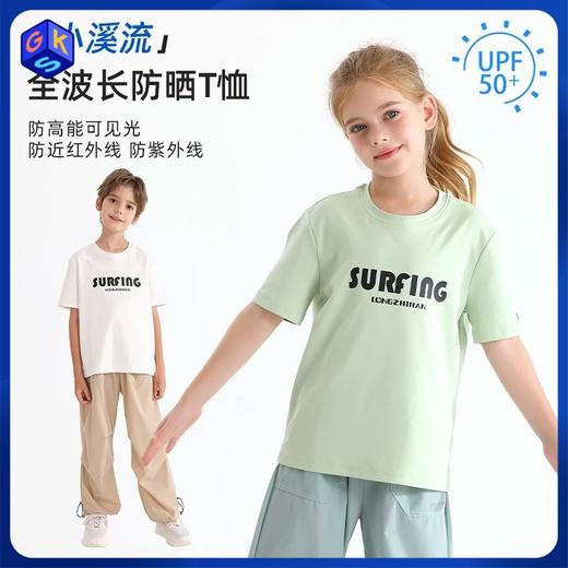 【底价清仓】龙之涵 亲子款“小溪流”全波长防晒凉感短袖T 中大童夏季T恤 UPF50+ 婴幼儿A类标准 商品图0