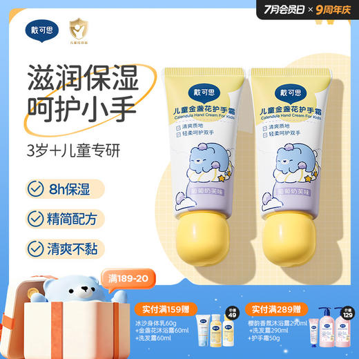戴可思儿童金盏花护手霜滋润保湿补水婴儿宝宝防干裂不油腻♥ 商品图0