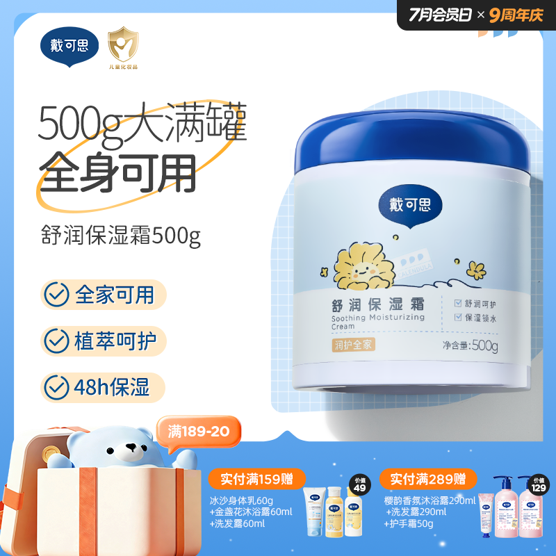 戴可思大蓝罐舒润保湿霜滋润补水宝宝面霜大蓝罐全家可用♥