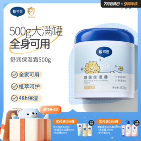 戴可思大蓝罐舒润保湿霜滋润补水宝宝面霜大蓝罐全家可用♥