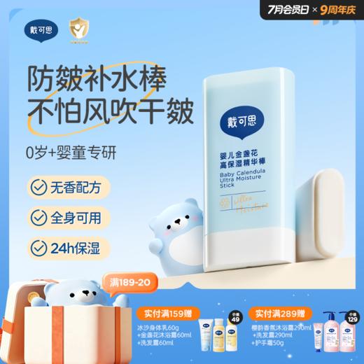 戴可思儿童高保湿棒马油棒滋润补水秋冬宝宝干裂润肤乳♥ 商品图0