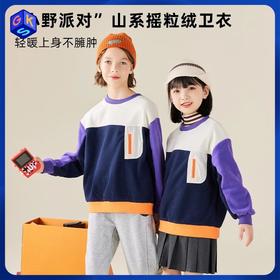 【底价清仓】龙之涵 亲子款“小野派对”山系摇粒绒卫衣 中大童保暖上衣 抗静电 婴幼儿A类标准