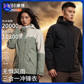 【反季特惠】【三合一真冲锋衣！】COMBO康博 户外三合一冲锋衣情侣防水透气保暖登山服KBJ621688241