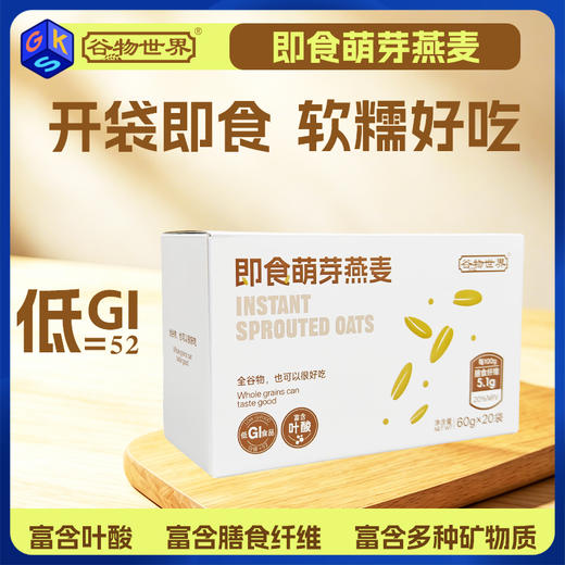 【麦香Q弹 开袋即食】谷物世界 即食萌芽燕麦（低GI标识）/三色青稞/黑青稞 商品图0