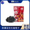 【自然风干 肉厚饱满】新疆蓝宝石葡萄干 黑美人金手指自然提子干500g*2袋 商品缩略图0