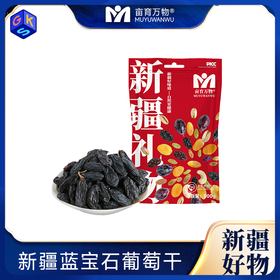 【自然风干 肉厚饱满】新疆蓝宝石葡萄干 黑美人金手指自然提子干500g*2袋