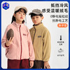 【底价清仓】龙之涵 亲子款“巨好穿”无静电摇粒绒家庭福利上衣 秋季新款中大童保暖外套 抗静电 A类 GL2024-032 商品缩略图0