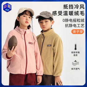 【底价清仓】龙之涵 亲子款“巨好穿”无静电摇粒绒家庭福利上衣 秋季新款中大童保暖外套 抗静电 A类 GL2024-032