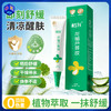 现货【99元到手3只+5g芦荟胶】惜有龙脑芦荟胶（龙脑香）40g/支（3岁+）【新包装】 商品缩略图0