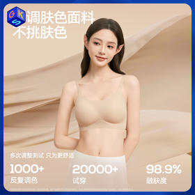 「两件装」草本初色【自然隐】草本初色蚕丝香氛粉底液隐形美背内衣65162款（加享两条内裤）