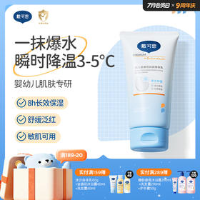 戴可思婴儿冰沙身体乳降温3-5℃宝宝夏季补水保湿润肤乳2.0版升级款♥
