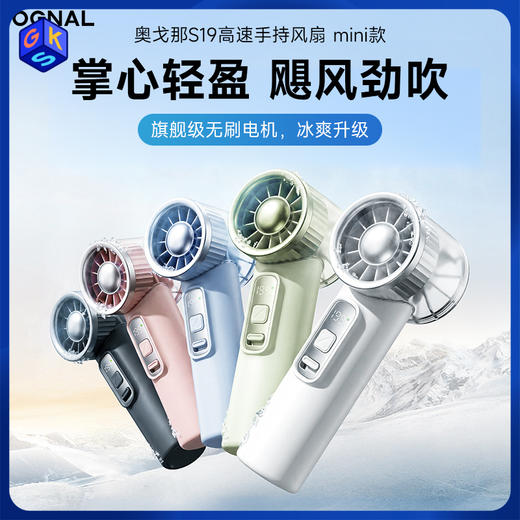 【口袋小风扇】奥戈那 高速静音手持小风扇 商品图0