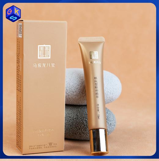 眼纹适用【128元到手2只】马应龙八宝眼纹型眼部精华15ml*2支+30ml身体乳 商品图0