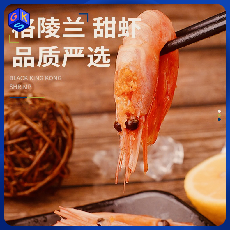 【顺丰冷链】北极甜虾 250g/袋*4袋