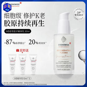 【精华乳】【跨境商品】EVENSWISS DP信号肽5倍精华乳50ml