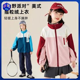 【底价清仓】龙之涵 亲子款“山野派对”美式摇粒绒上衣中大童保暖上衣 抗静电 婴幼儿A类标准 4色可选 100-175码