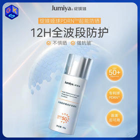 【PDRN全波段防晒】绽媄娅多维光护防晒乳超能防晒乳 UPF50+