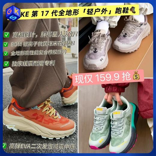 【2双减10元】ONKE全地形科技跑鞋 户外/徒步/通勤/运动一双全搞定 商品图0