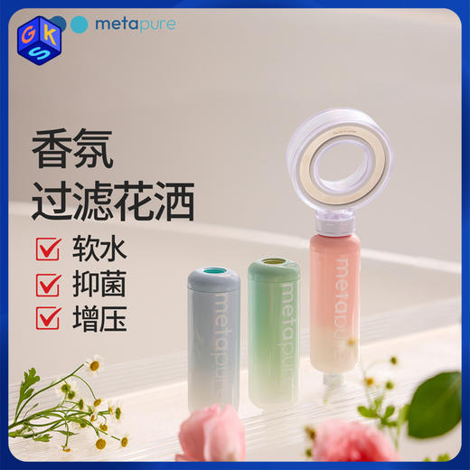 【香氛款】【净水软水+抑菌+除氯+增压】【淋浴花洒+洗手盆龙头适用】美塔璞儿-净水花洒滤芯组合（两芯一头规格送沐浴球*1） 商品图0