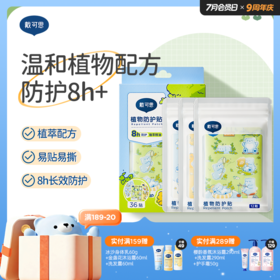 戴可思植萃精油贴8h防护夏季户外随身驱蚊液防护贴♥