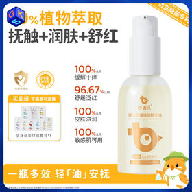 【精华油】蓓雀儿婴幼儿舒缓倍润精华油90ml 0m+