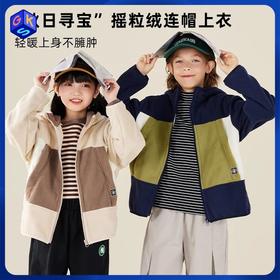 【底价清仓】 龙之涵 “秋日寻宝”摇粒绒连帽上衣 中大童保暖外套 抗静电 婴幼儿A类标准 4色可选 100-175码