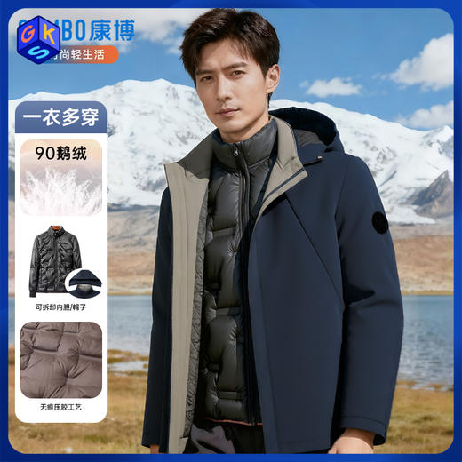 【反季特惠】【三合一夹克 90鹅绒填充 外层含绵羊毛】COMBO康博 三合一可拆卸绵羊毛鹅绒夹克KBKSS968241 商品图0