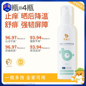爽身露丨一抹化水【2瓶到手159元】蓓雀儿婴童爽身露（160ml）0岁+