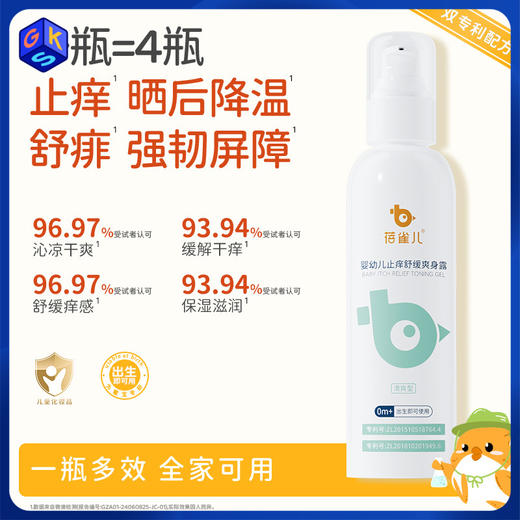 爽身露丨一抹化水【2瓶到手159元】蓓雀儿婴童爽身露（160ml）0岁+ 商品图0