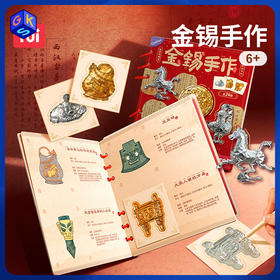【6+】TOI图益金锡手作 文物复刻非遗锡雕国潮diy玩具博物馆研学手作礼物 