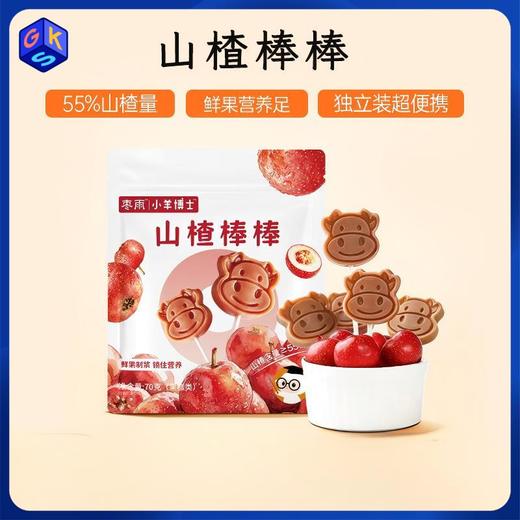 【山楂≥55%】小羊博士 山楂棒棒 70g/袋 酸甜可口 独立包装 商品图0