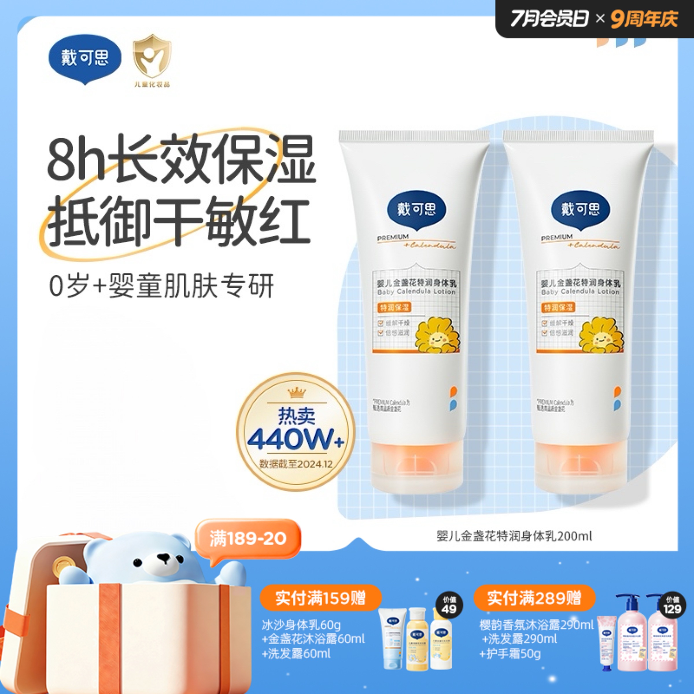 戴可思婴儿金盏花特润身体乳抵御干糙红长效保湿护理乳液♥