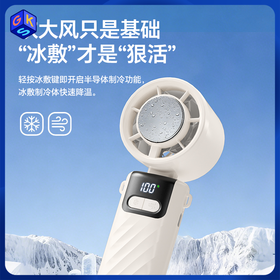 【冰敷降温】Bestherm百斯腾“冰风侠”手持半导体制冷高速风扇YH9