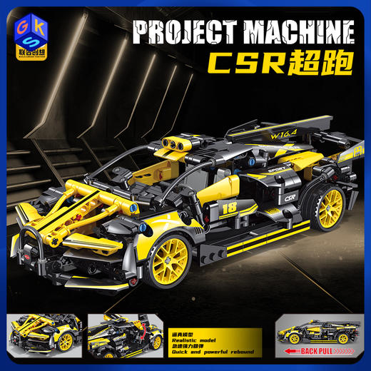 【6+】联合创想 CSR超跑积木 商品图0