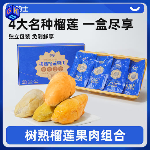 【4大名种 一盒尽享】市舶士 树熟榴莲果肉组合（猫山王/黑刺/苏丹王/红肉）500g*1盒 商品图0