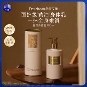 独特艾琳 香氛身体乳250ml