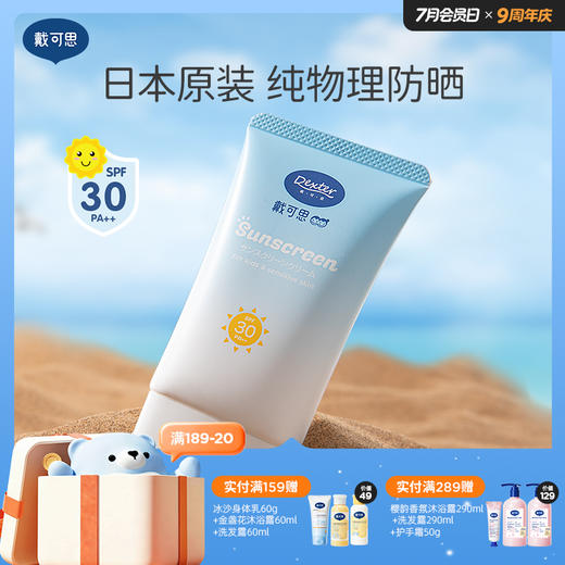 戴可思儿童物理防晒隔离乳防紫外线夏季轻薄清爽宝宝户外防晒霜♥（效期到27年3月） 商品图0