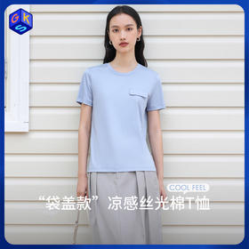 【2件到手119】MUXIHE慕希禾凉感桑蚕丝丝光T恤 6312袋盖款（拍2件，单拍不发）
