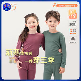 特惠清仓【92-156码】橙号 儿童羊毛打底秋衣/秋裤 100%美丽诺羊毛 230g/㎡