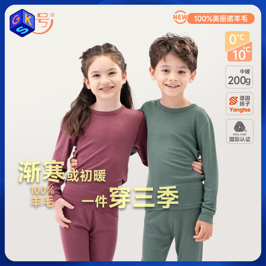 特惠清仓【92-156码】橙号 儿童羊毛打底秋衣/秋裤 100%美丽诺羊毛 230g/㎡ 商品图0