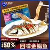 刺少 蒜瓣肉【阳江非遗技艺】鱼宗师 回味&淡晒金鲳鱼免杀免处理 肉质鲜美 营养丰富 老人小孩都爱吃 单条200-250g 商品缩略图0