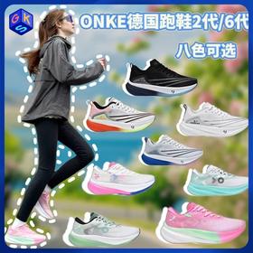 【2双减10元】ONKE 碳板跑鞋运动鞋超薄网面