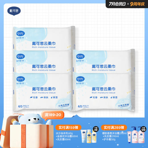 戴可思婴儿云柔巾新生儿宝宝擦屁屁用洁净舒适小包便携装♥ 商品图0