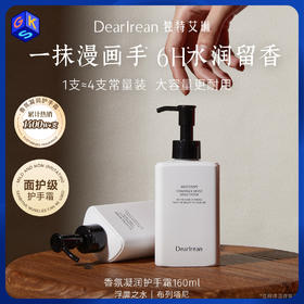 独特艾琳 香氛凝润护手霜160ml
