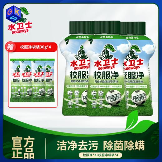 【校服净】水卫士 校服净3瓶/校服净30g*4袋/笔渍净50ml*3瓶 商品图0