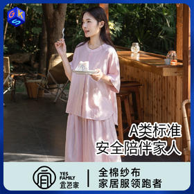 宜色家 棉小方·慢雅生活五分袖套装睡衣家居服 A类 全棉纱面料